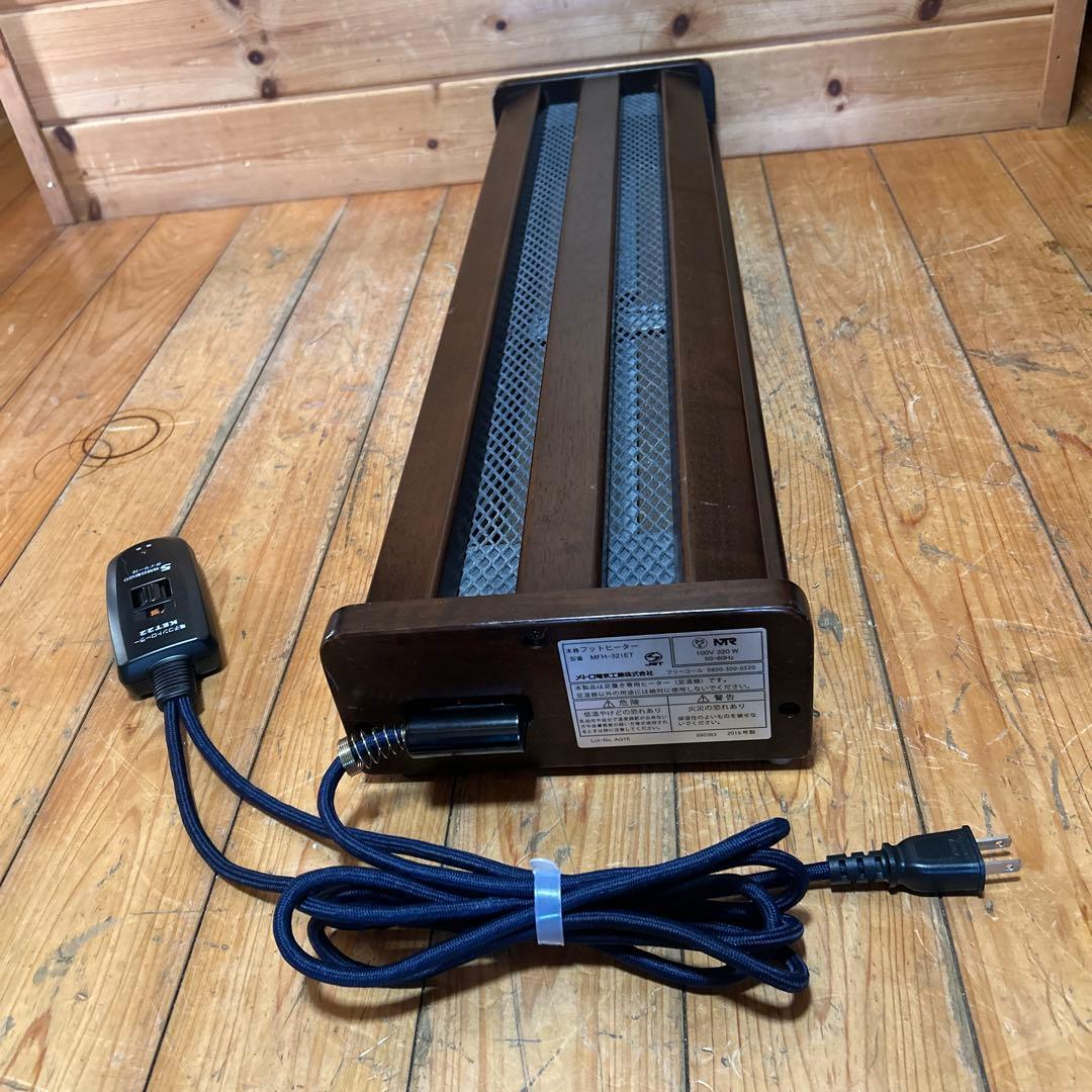 メトロ電気工業　足温風器　ハロゲン　木枠フットヒーター　MFH-321ET