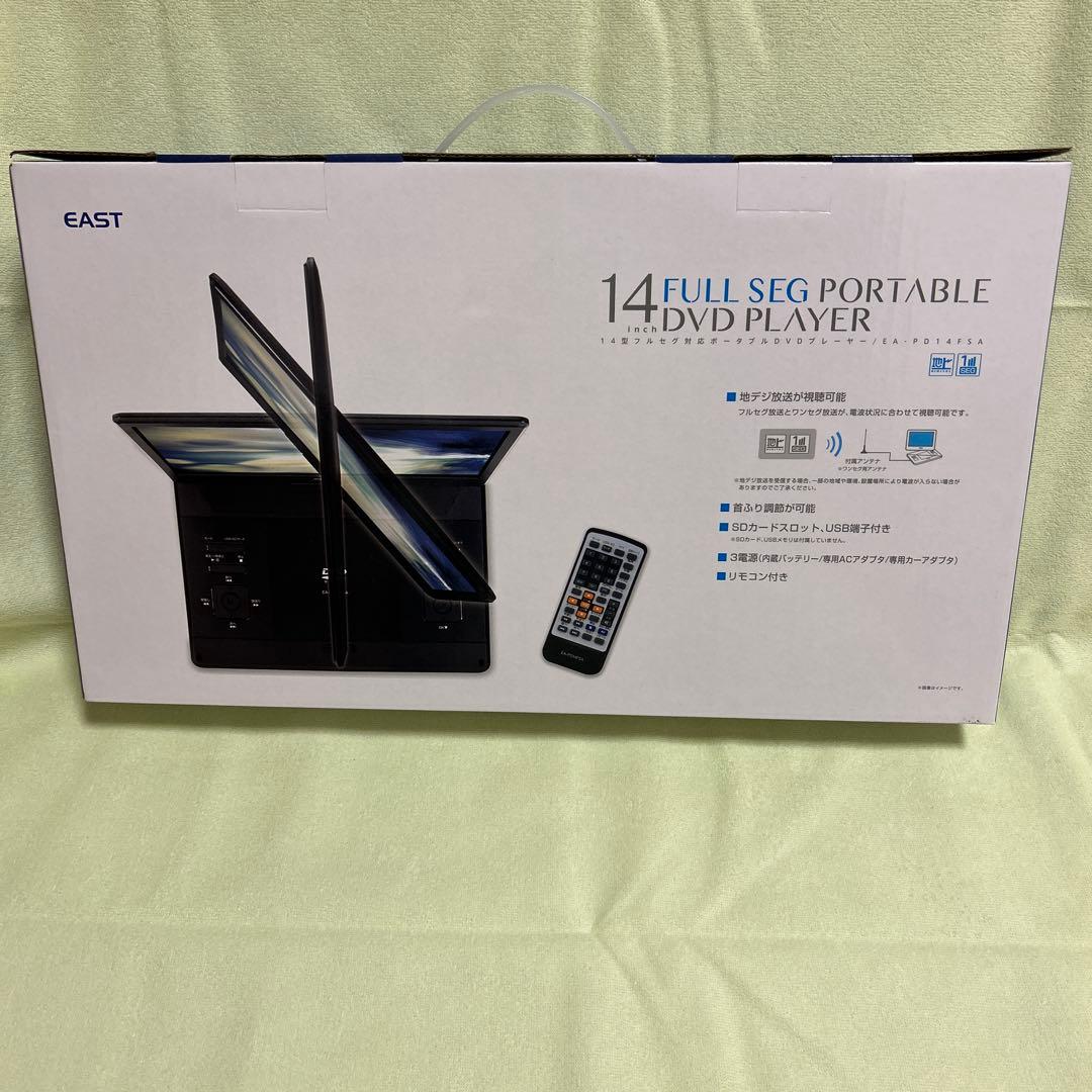 EAST 14インチ フルセグ ポータブル DVDプレーヤー