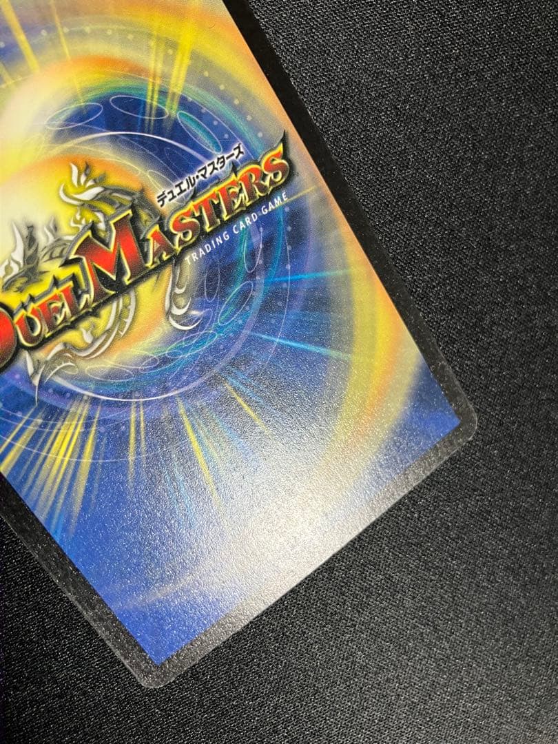 ぽ*お様 ボルメテウスホワイトドラゴン　初期　デュエルマスターズ