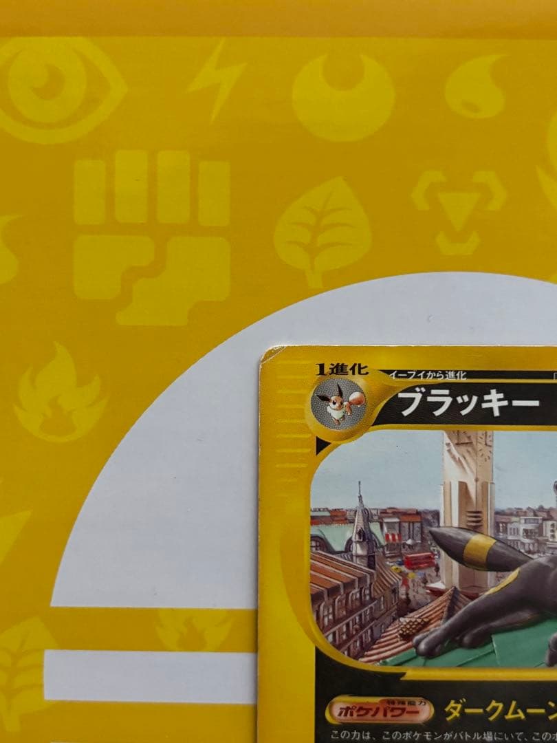 ブラッキー eカード マクドナルド プロモ 025/P ポケモンカード