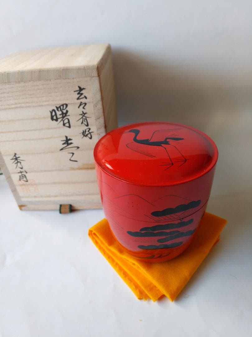 加賀蒔絵師 中村秀甫 作 玄々斉好 曙棗 共箱 棗 漆器 漆芸 茶道具 新品
