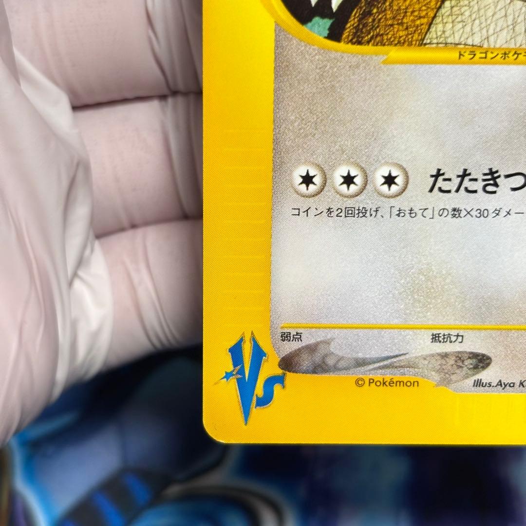 【極美品】ワタルのカイリュー ● ポケモンカード★VS 100/141