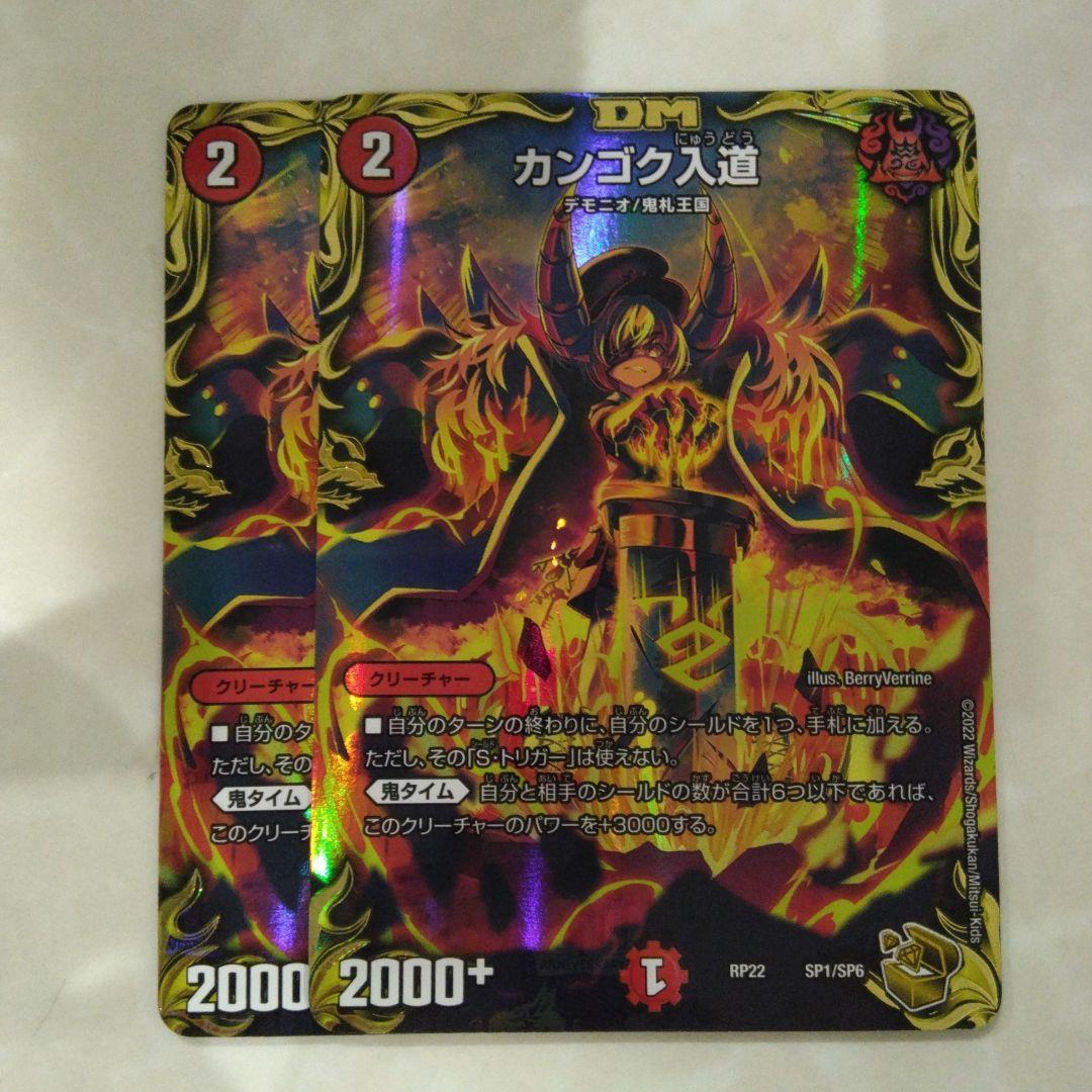 即発送！　2枚　カンゴク入道　金トレジャー　SP1/SP6