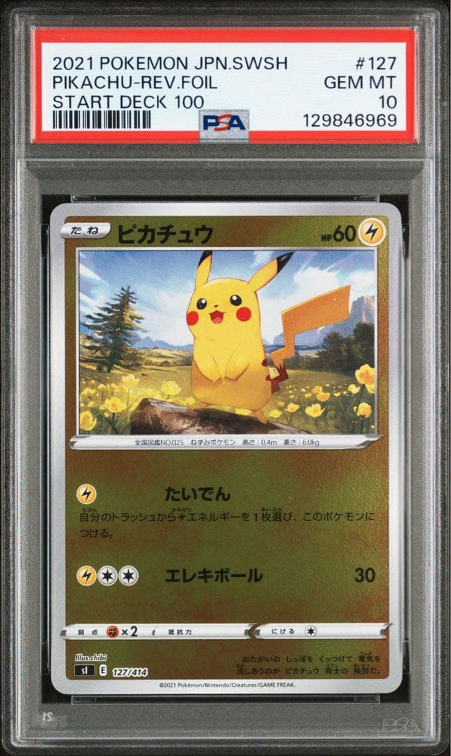 PSA10 4連番 ピカチュウ ミラー 127/414 スタートデッキ100