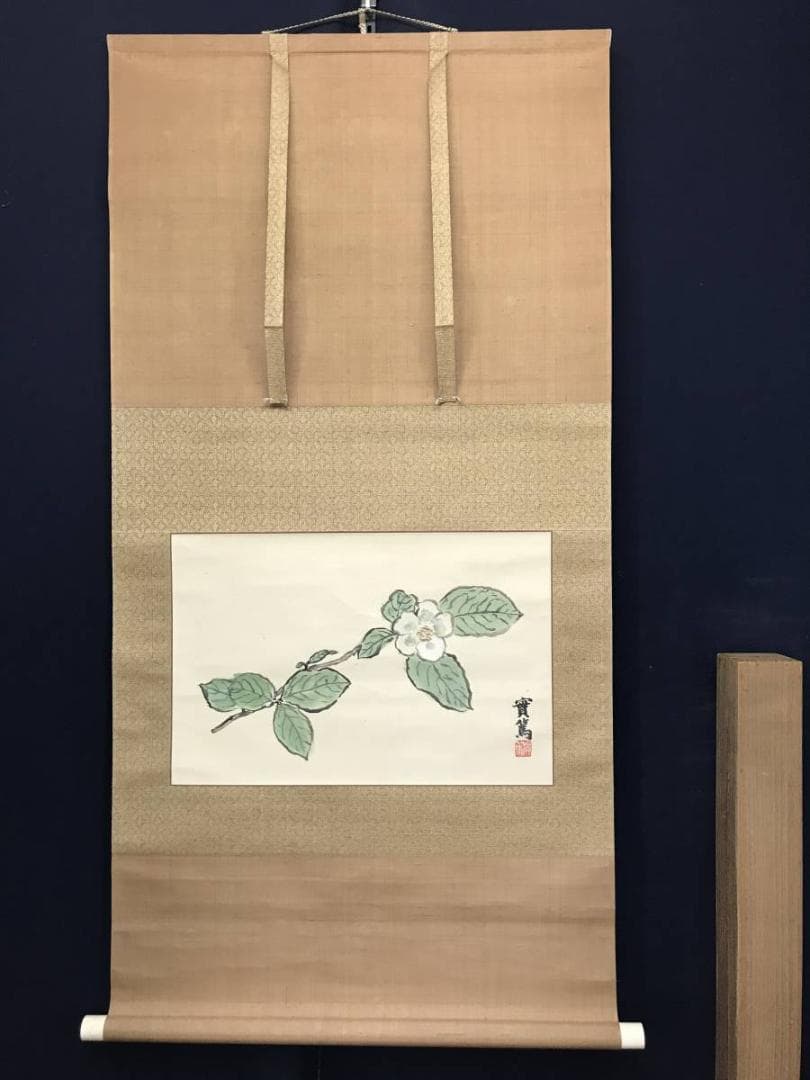 【真作】武者小路実篤/花図/横物/掛軸/名家伝来/AC-143