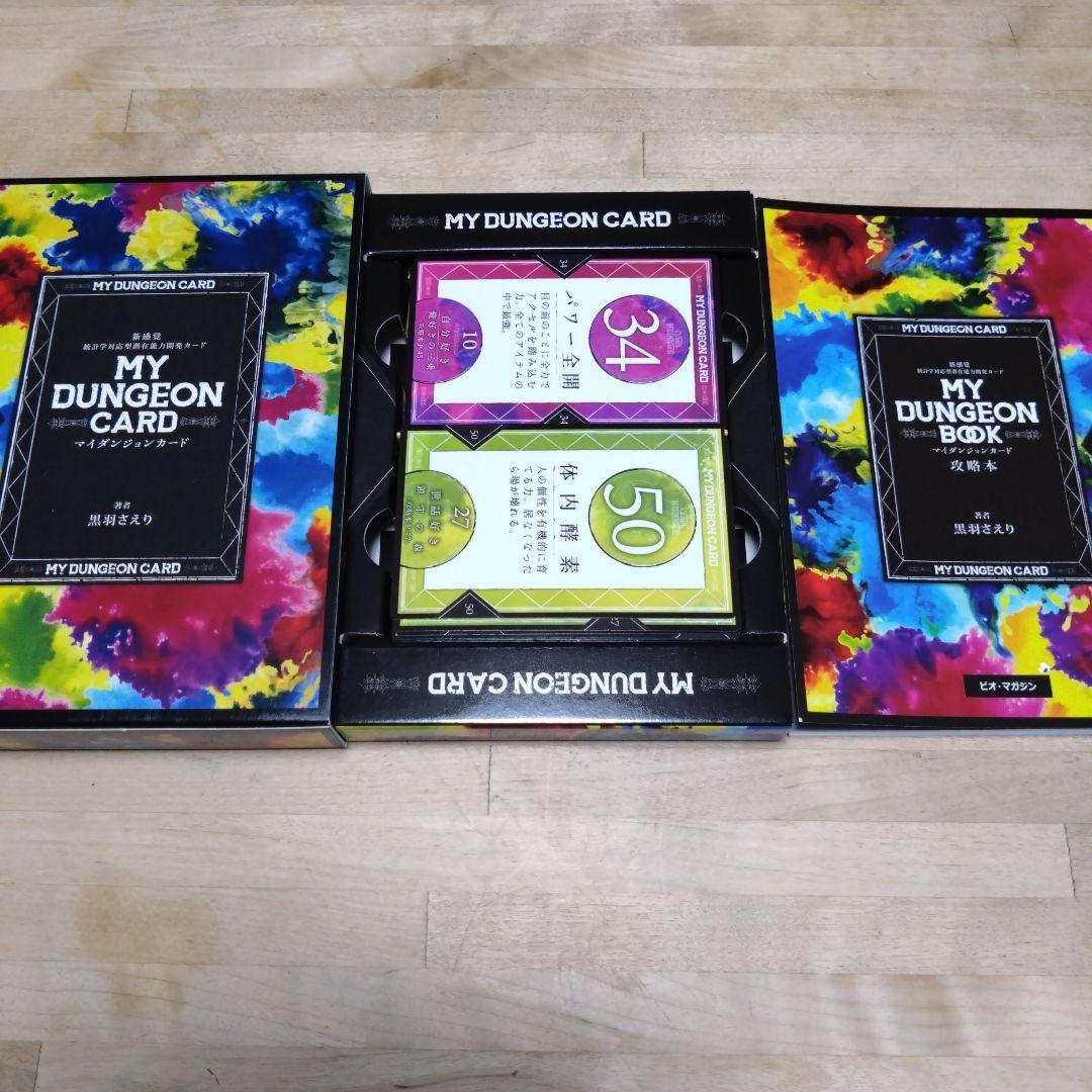 マイダンジョンカード