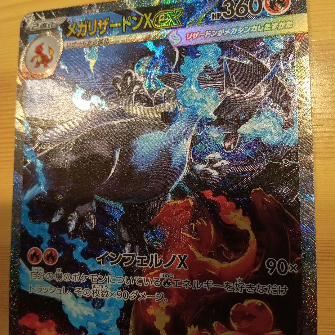 センタリング良好！美品メガリザードンSAR！