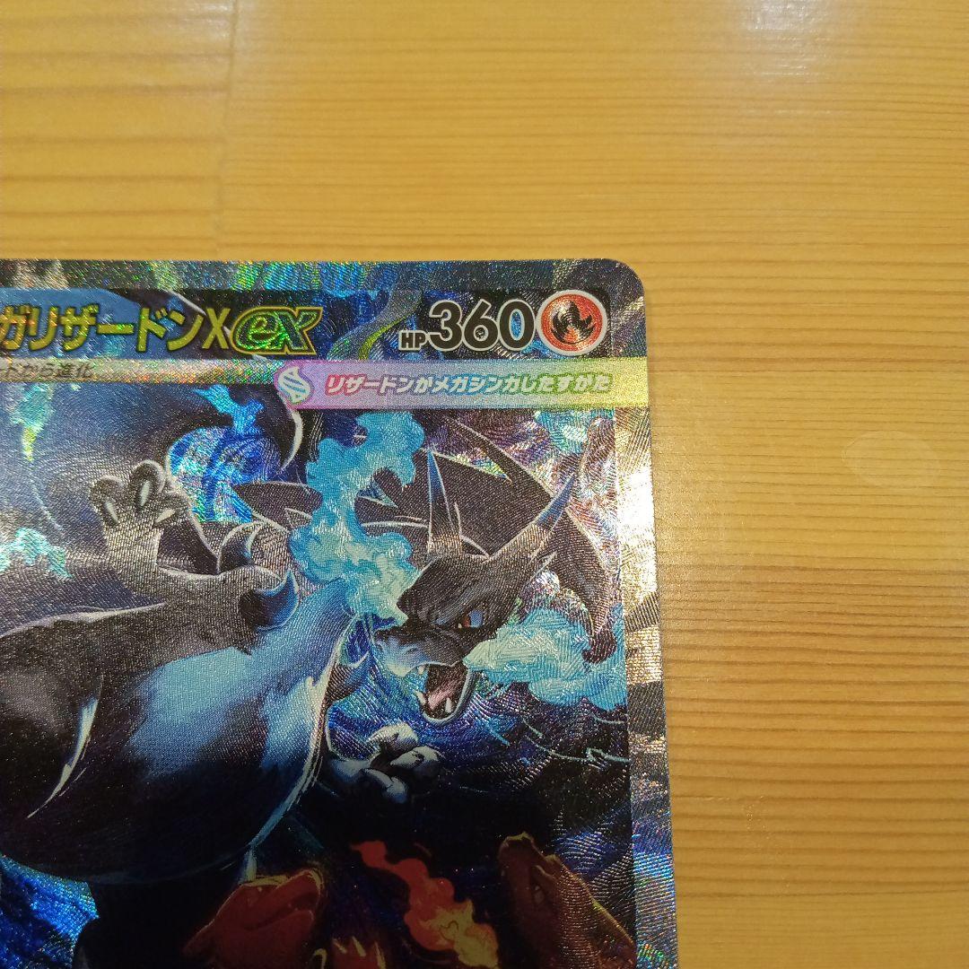 センタリング良好！美品メガリザードンSAR！