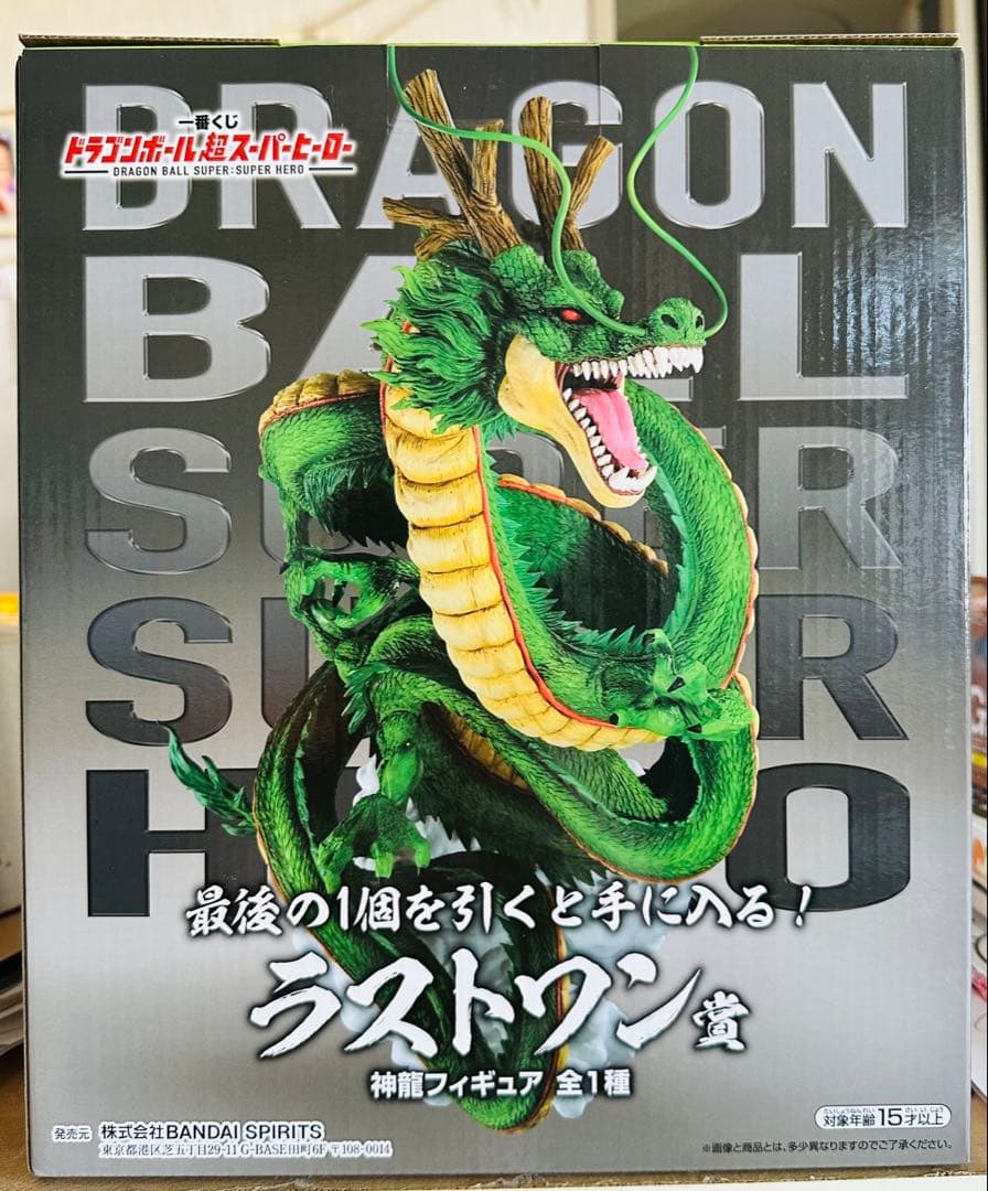 (美品）国内正規品新品未使用一番くじドラゴンボール　ラストワン賞神龍