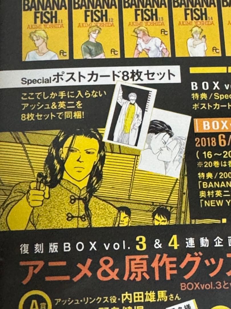 BANANA FISH 復刻版BOX 全巻セット（未開封新品・特典付き）