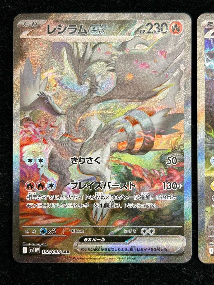 レシラムex ゼクロムex SAR ブラックボルト ホワイトフレア まとめ売り