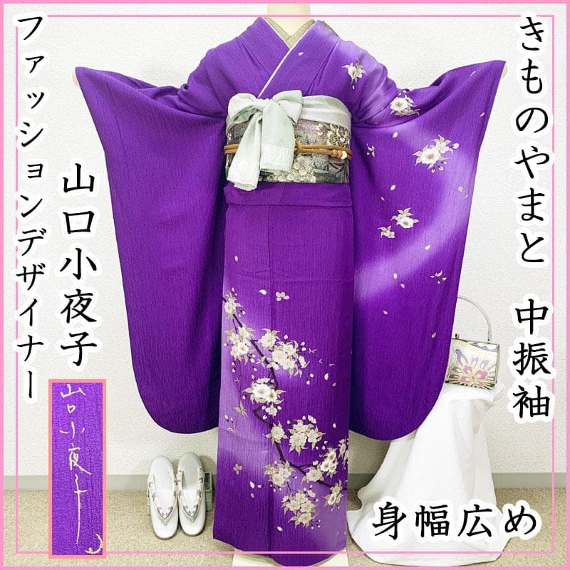 507z21☆きものやまと 山口小夜子 中振袖 身幅広 小柄☆美品 成人式結婚式
