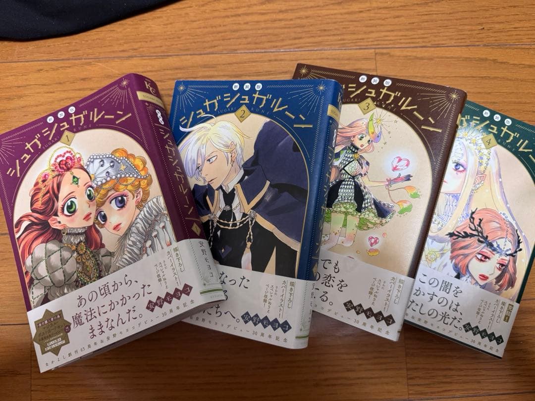 シュガシュガルーン　新装版　全巻　セット
