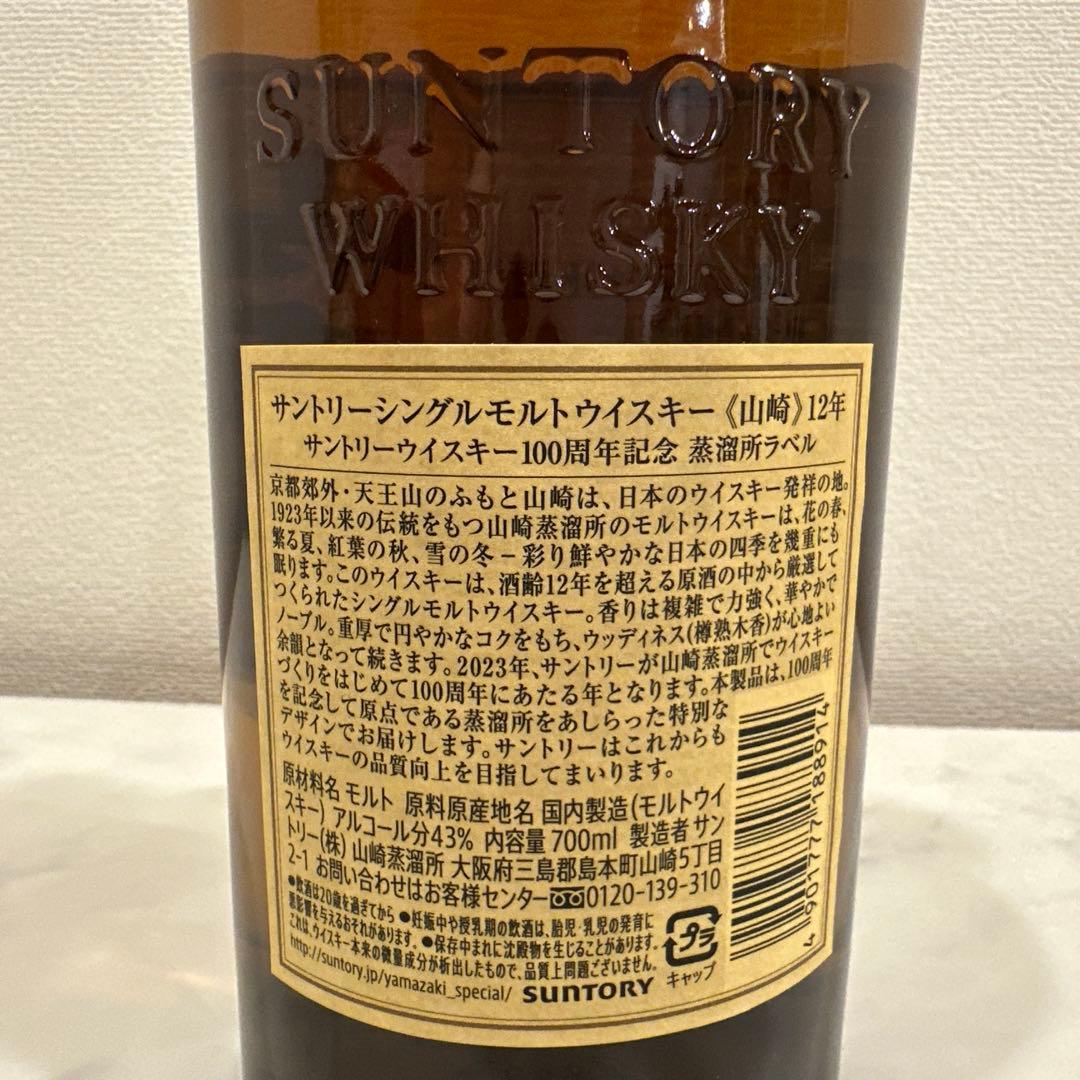 山崎 12年 シングルモルトウイスキー 700ml 100周年記念ラベル
