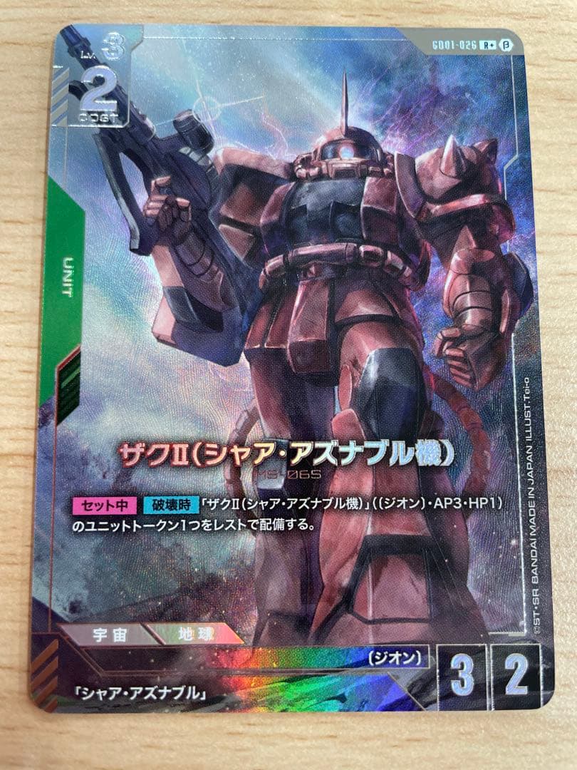 ガンダムカードゲーム　β版　ザクⅡ(シャア・アズナブル機)