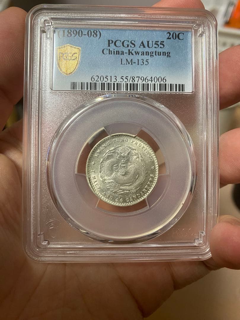 広東省造 光緒元寶 AU55 PCGS鑑定 本物保証 中国清代 銀貨コレクション