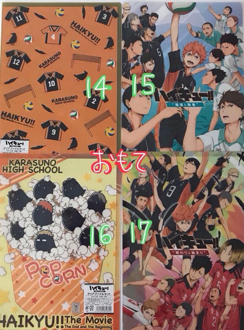 【27点】 ハイキュー クリアファイル　日向　影山　月島　及川　岩泉　黒尾　研磨