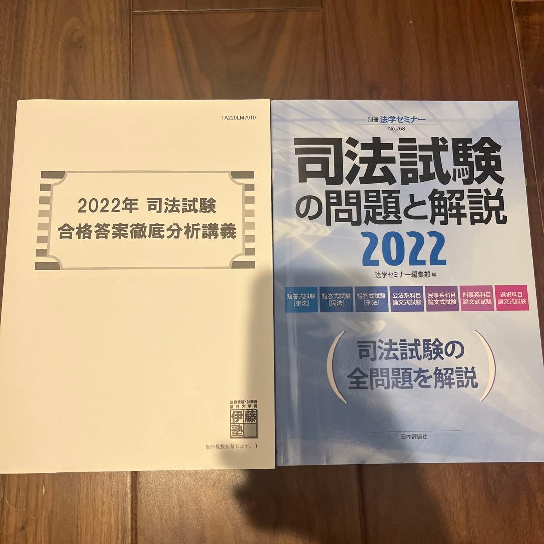 司法試験論文過去問答案パーフェクトぶんせき本