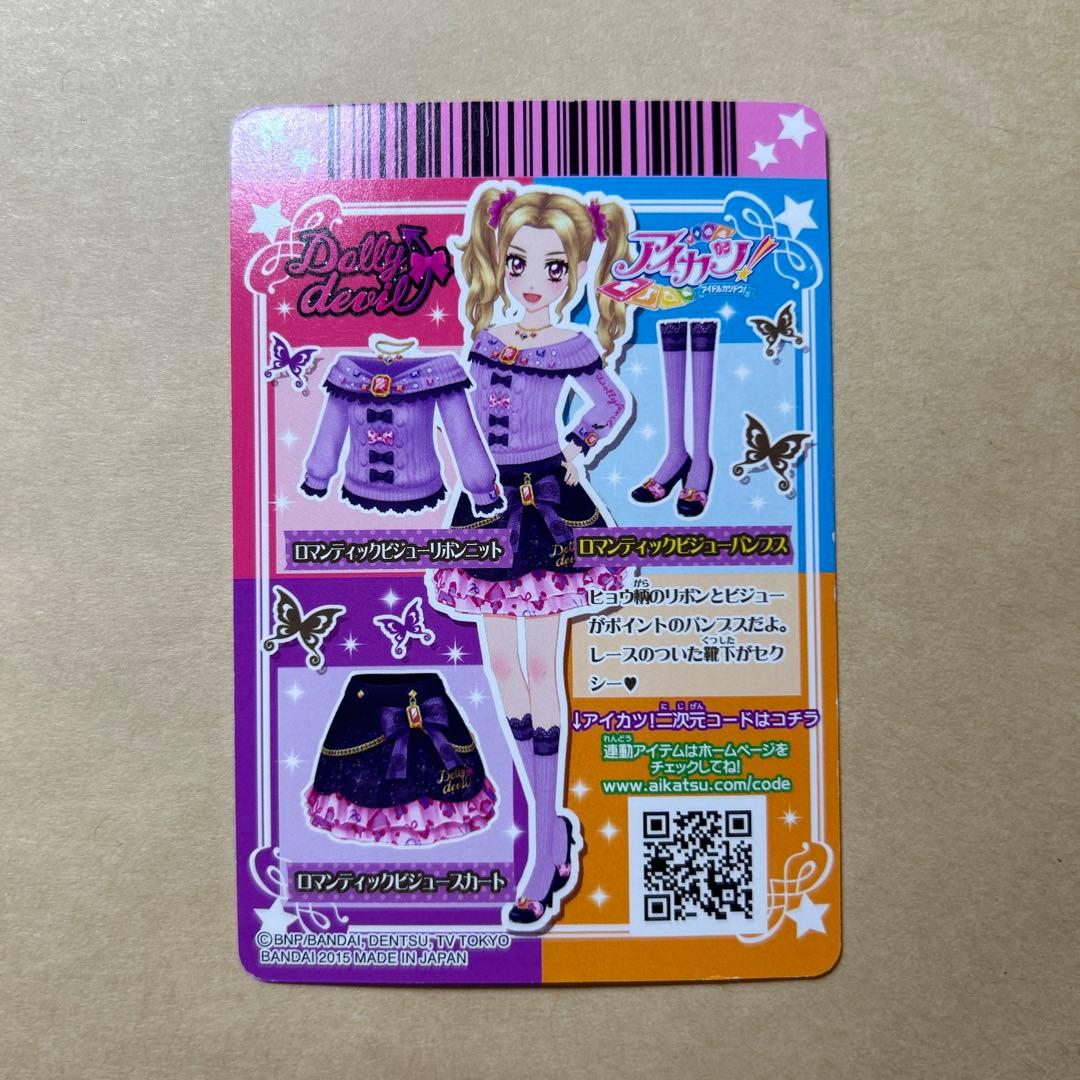 アイカツ！　アイカツカード　ロマンティックビジューパンプス