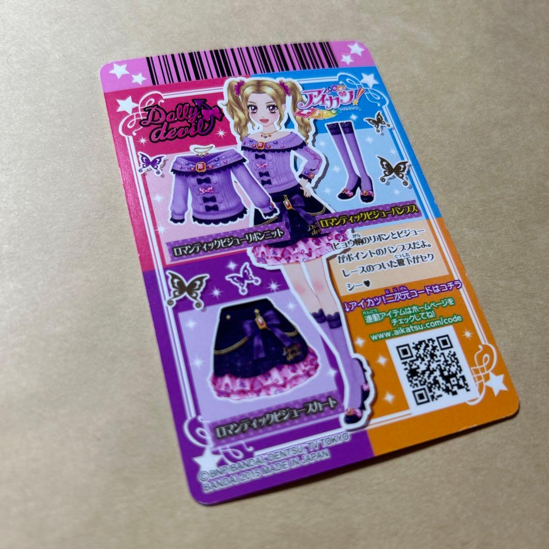 アイカツ！　アイカツカード　ロマンティックビジューパンプス