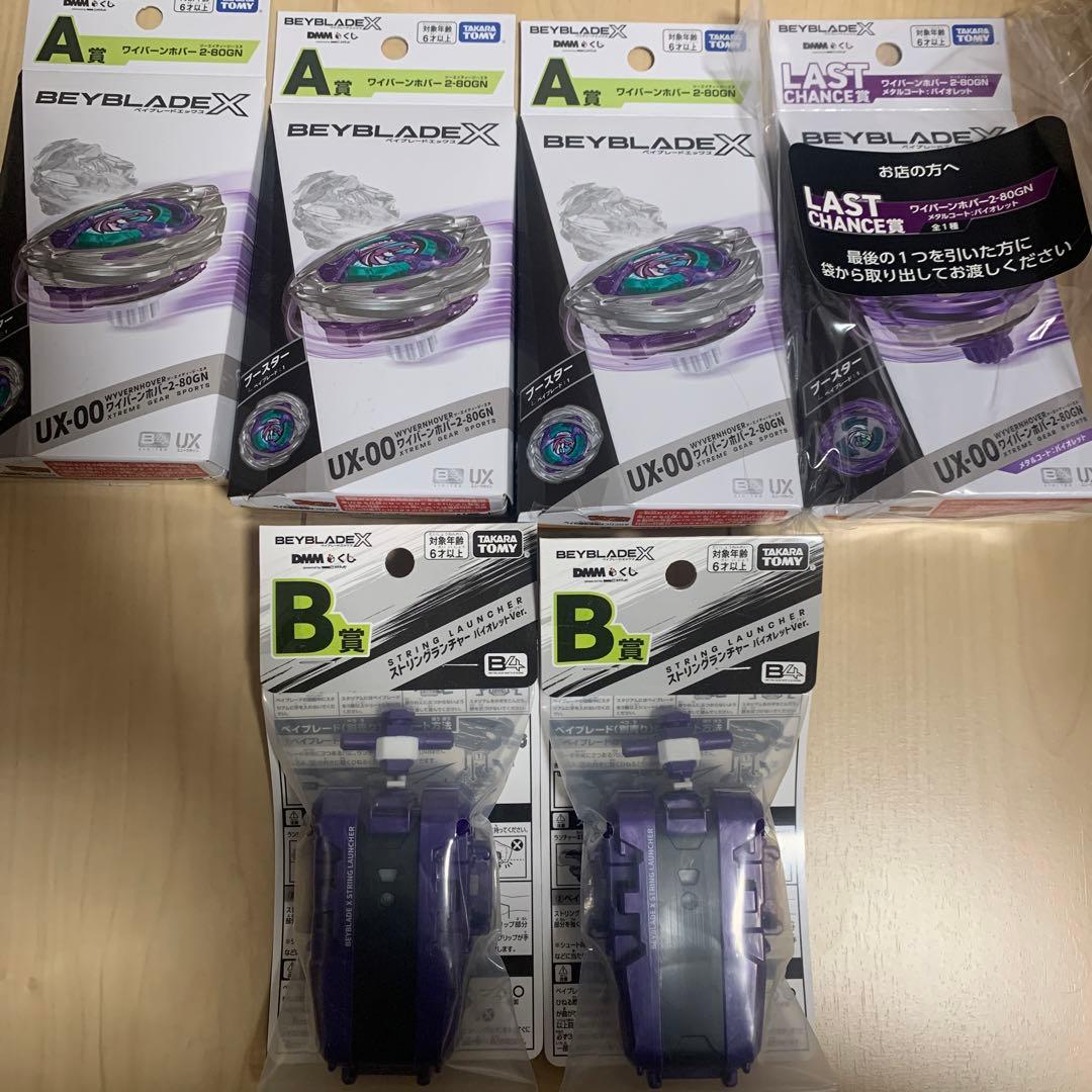DMMくじ ベイブレードx