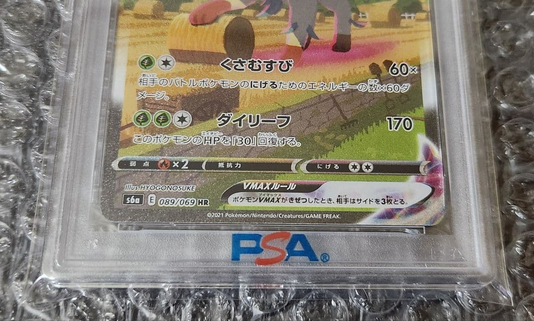 PSA10 リーフィアVmax SA ポケモンカード ポケカ 日本語版