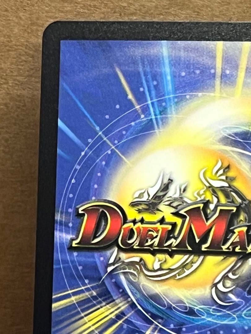 デュエルマスターズ　ボルメテウスホワイトドラゴン　初期