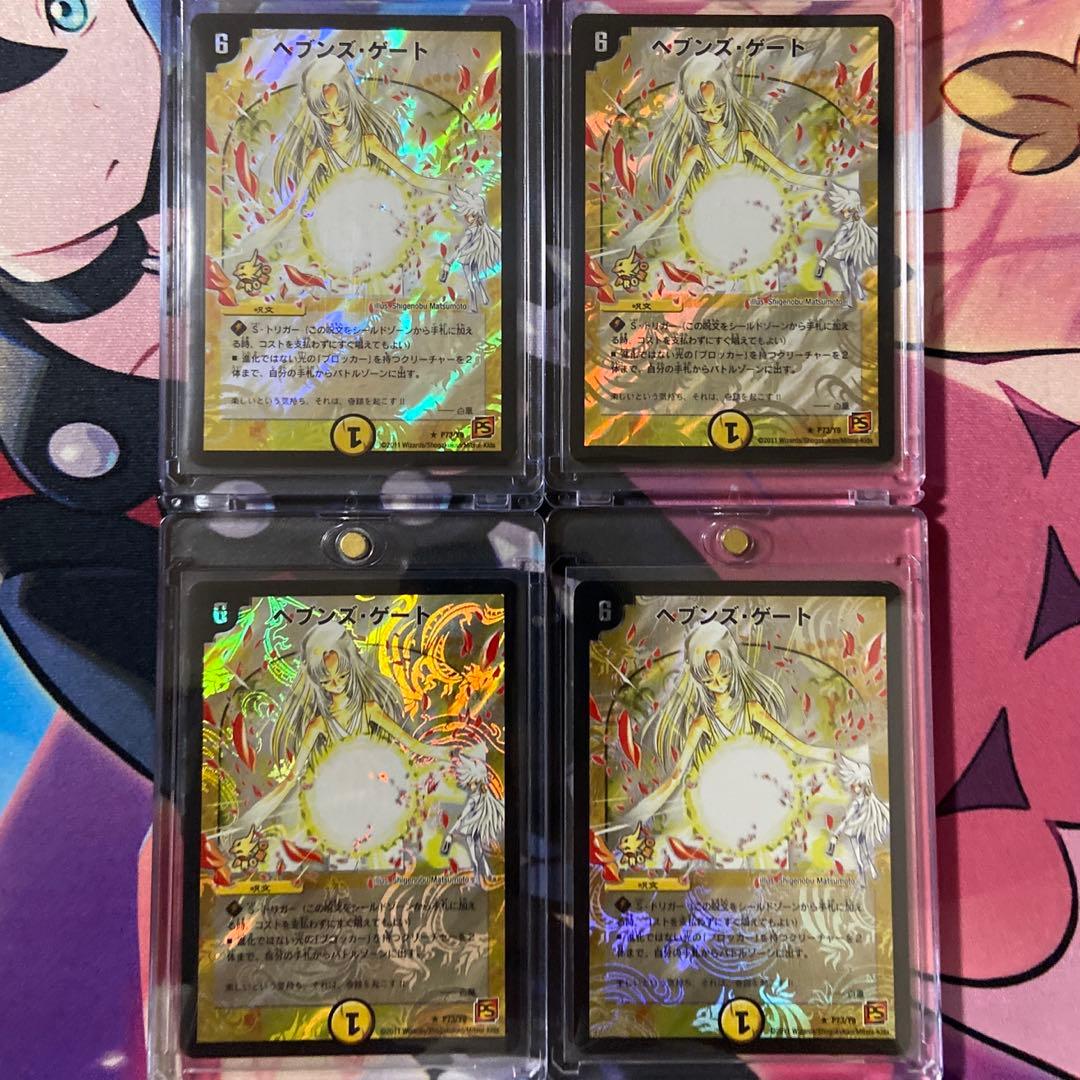 ヘブンズゲート　ママ天門　4枚