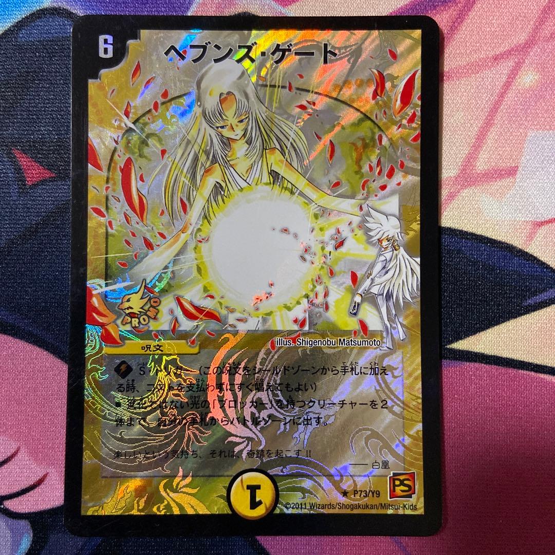 ヘブンズゲート　ママ天門　4枚