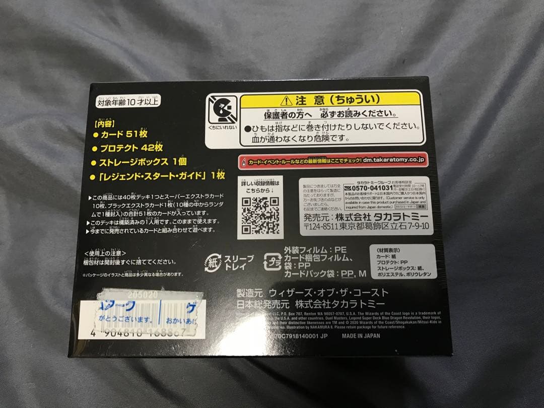 蒼龍革命　未開封品　シュリンク付き