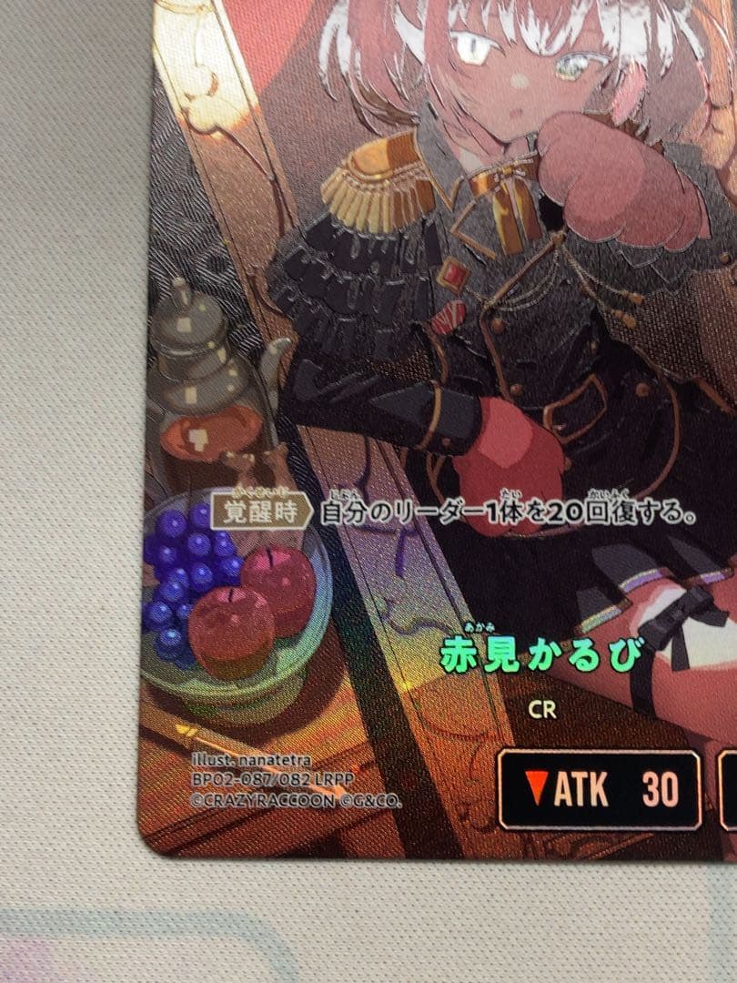 赤見かるび lrpp