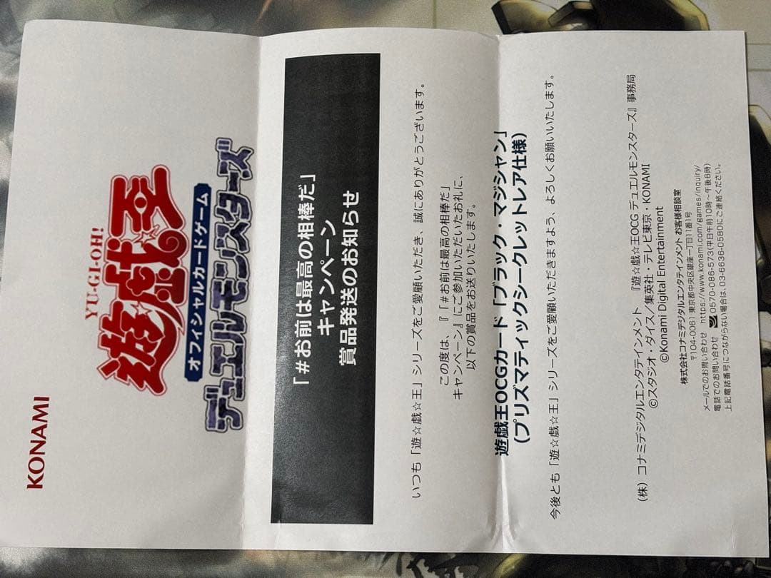 【四つ目】ブラック・マジシャン プリズマティックシークレットレア 未開封