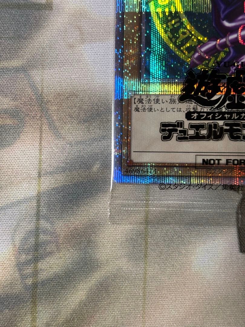 【四つ目】ブラック・マジシャン プリズマティックシークレットレア 未開封