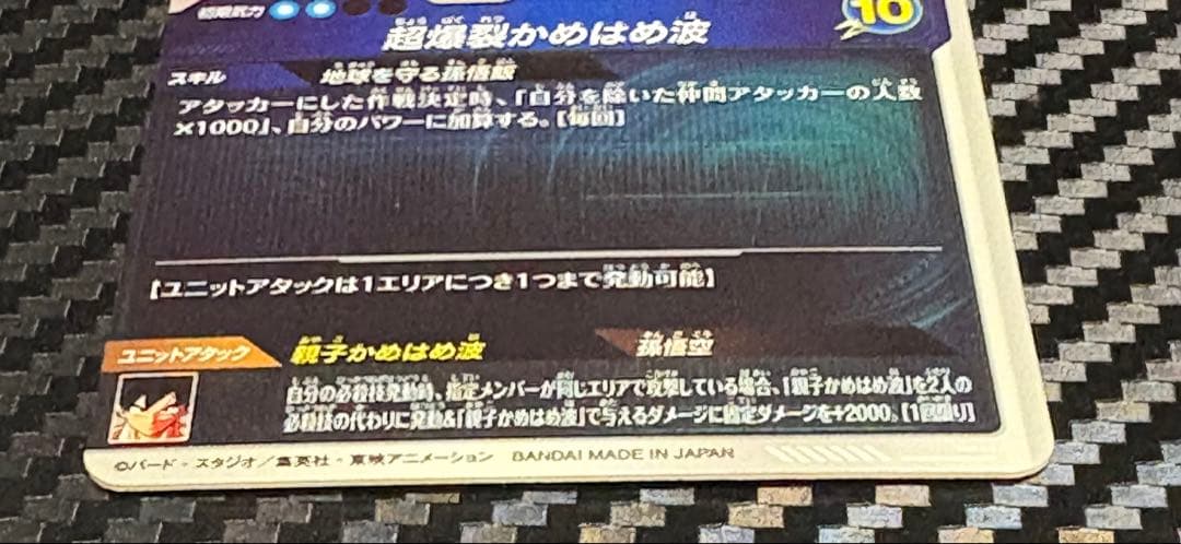 ドラゴンボールスーパーダイバーズ SDV5-008 GDR パラレル 孫悟飯