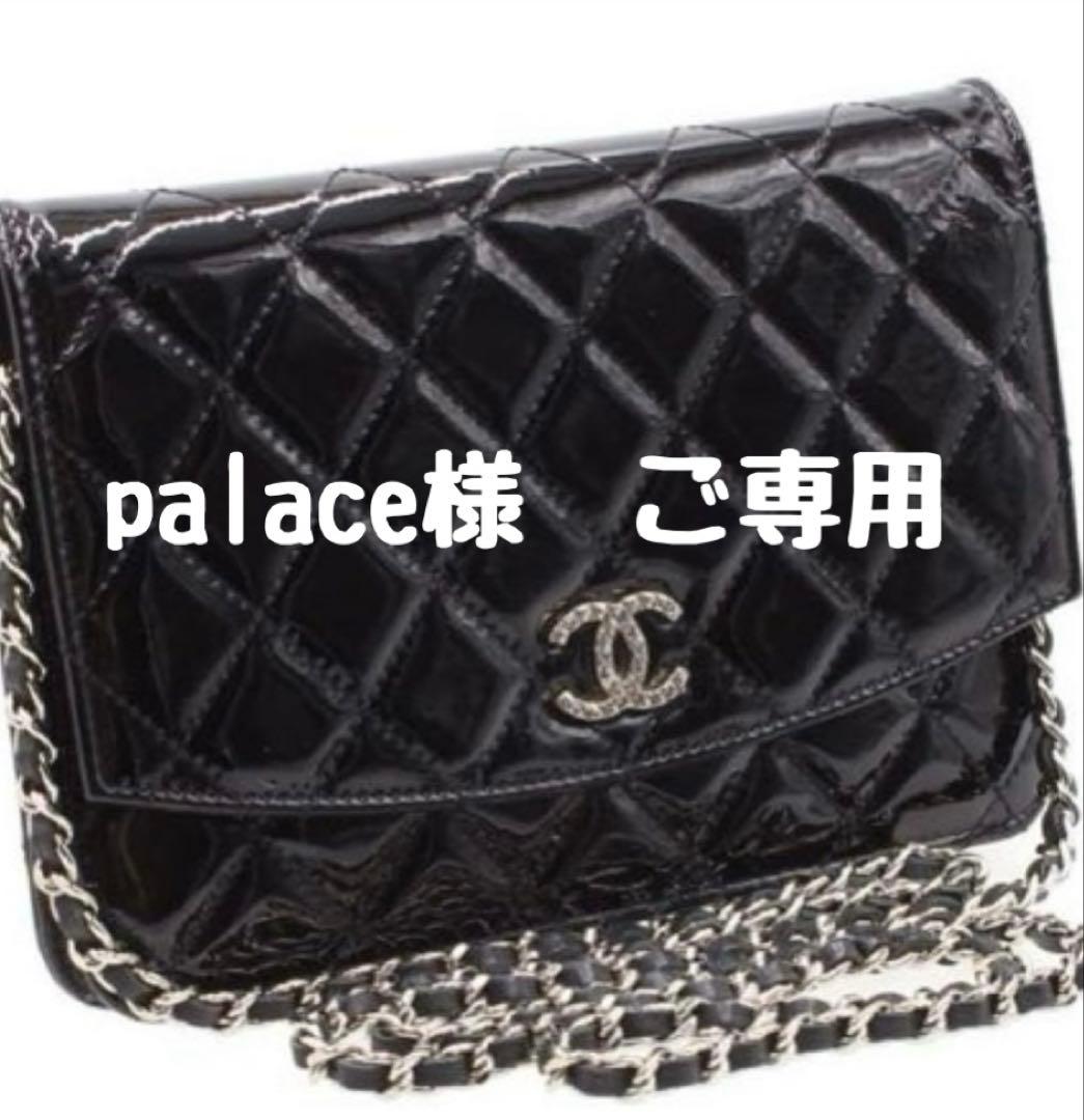 CHANEL シャネル　マトラッセ エナメルパテントレザー チェーン ウォレット
