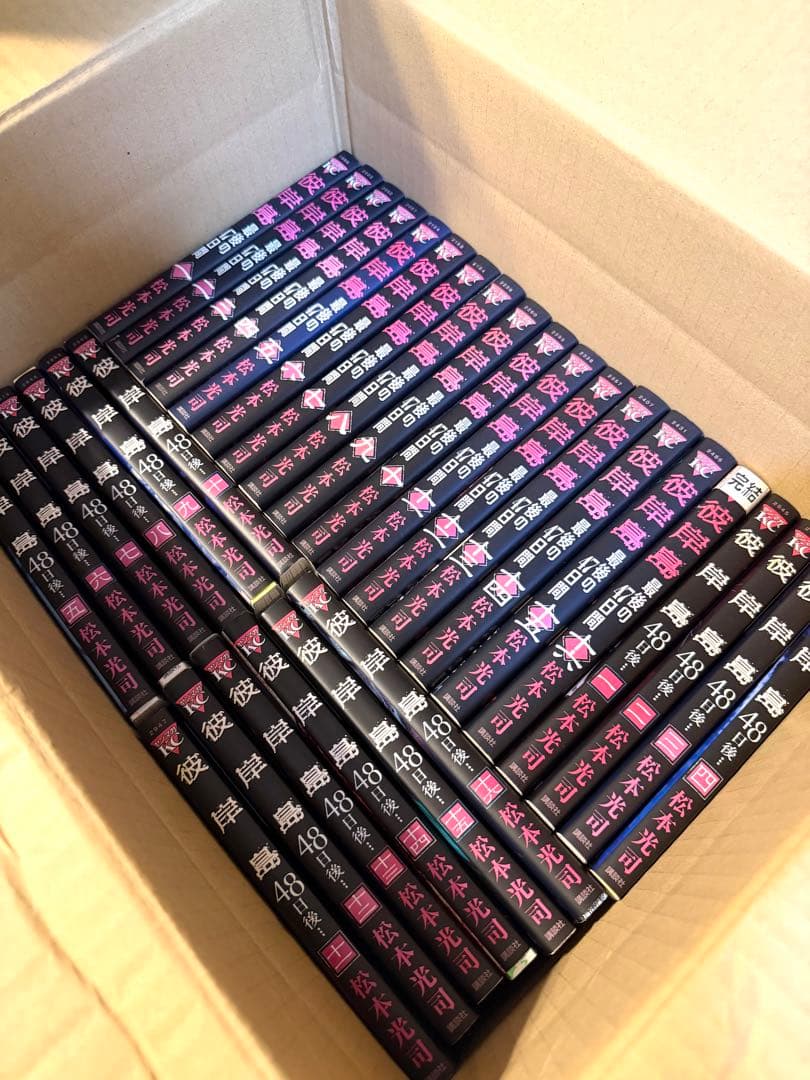 彼岸島 最後の47日間 48日後… 67冊まとめ売り