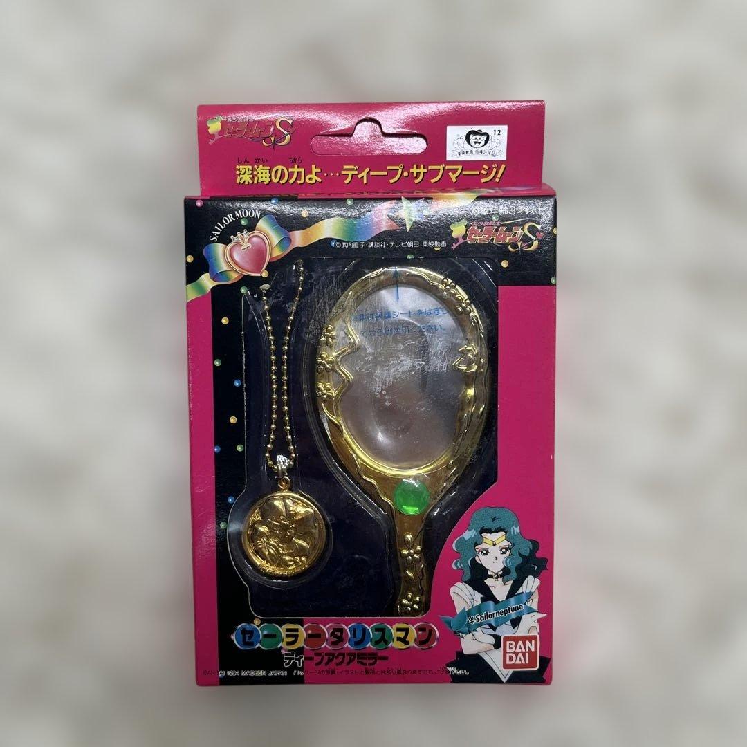バンダイ セーラームーンS セーラータリスマン ディープアクアミラー　当時物