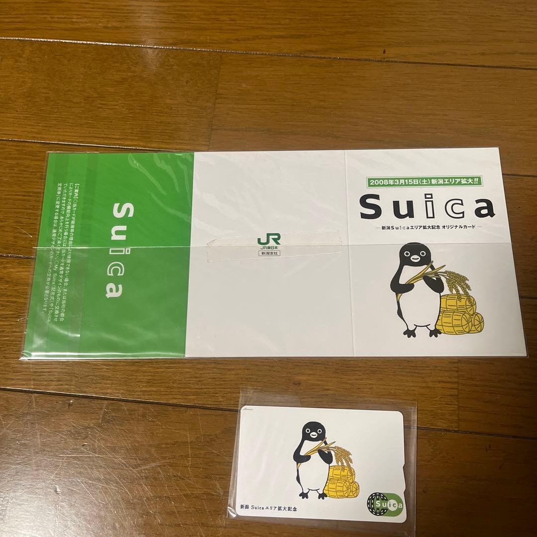 最終値下げ　Suica 新潟Suica 新潟Suicaエリア拡大記念