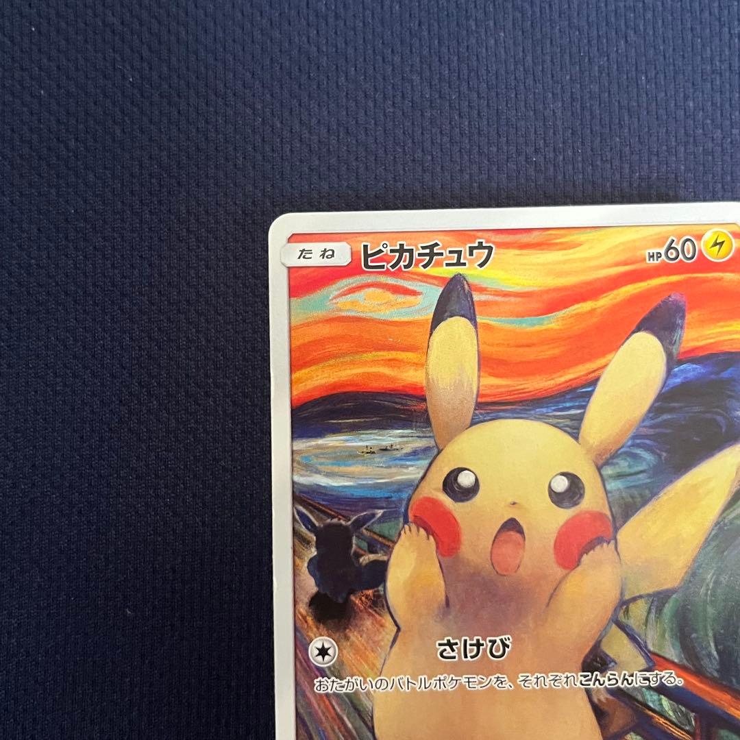 ピカチュウ：ムンク展×ポケモンカードゲーム PROMO SM-Pプロモカード …