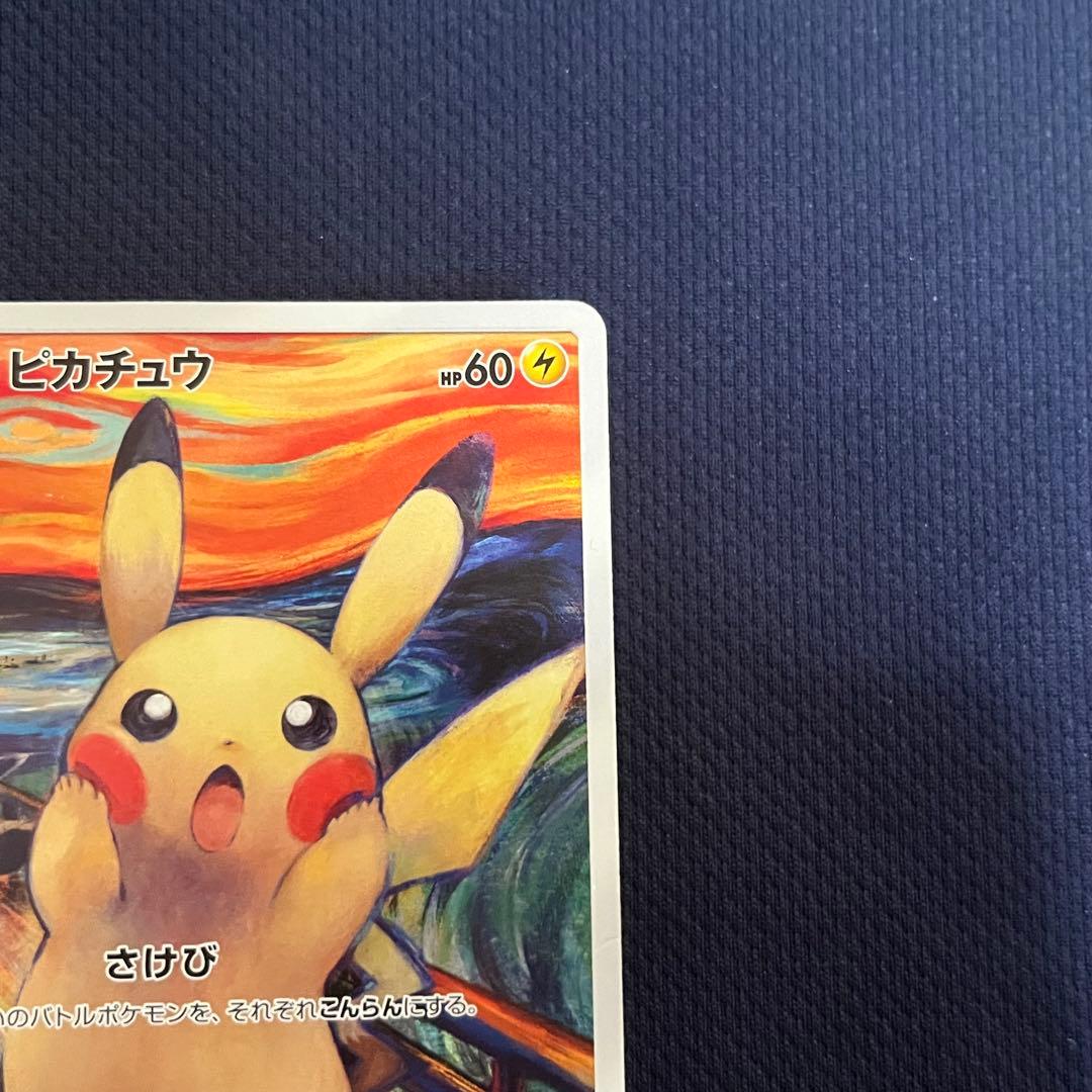 ピカチュウ：ムンク展×ポケモンカードゲーム PROMO SM-Pプロモカード …