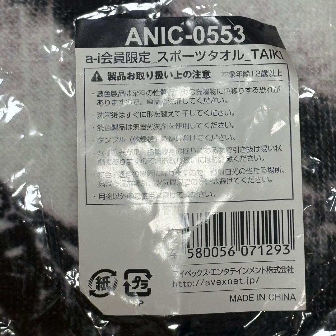 Da-iCE工藤大輝 スポーツタオル a-i限定 BET TOUR