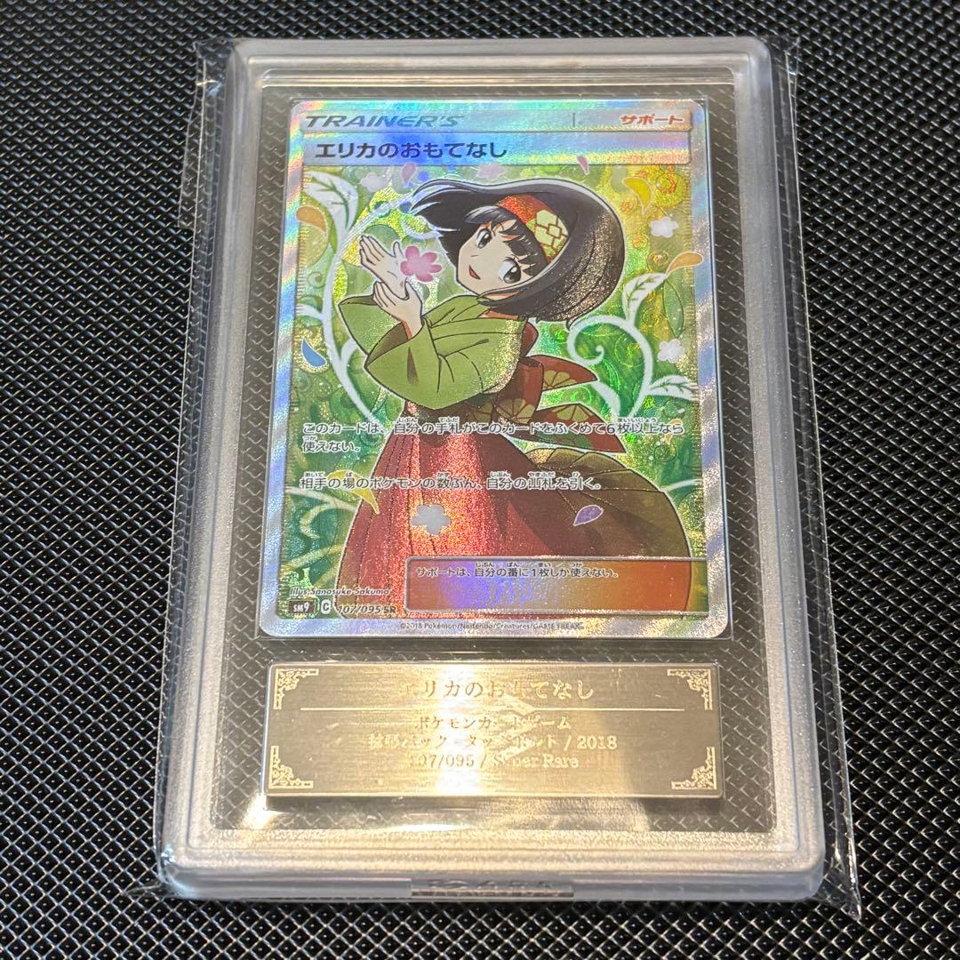 ARS10 エリカのおもてなし SR SM9 タッグボルト 107/095