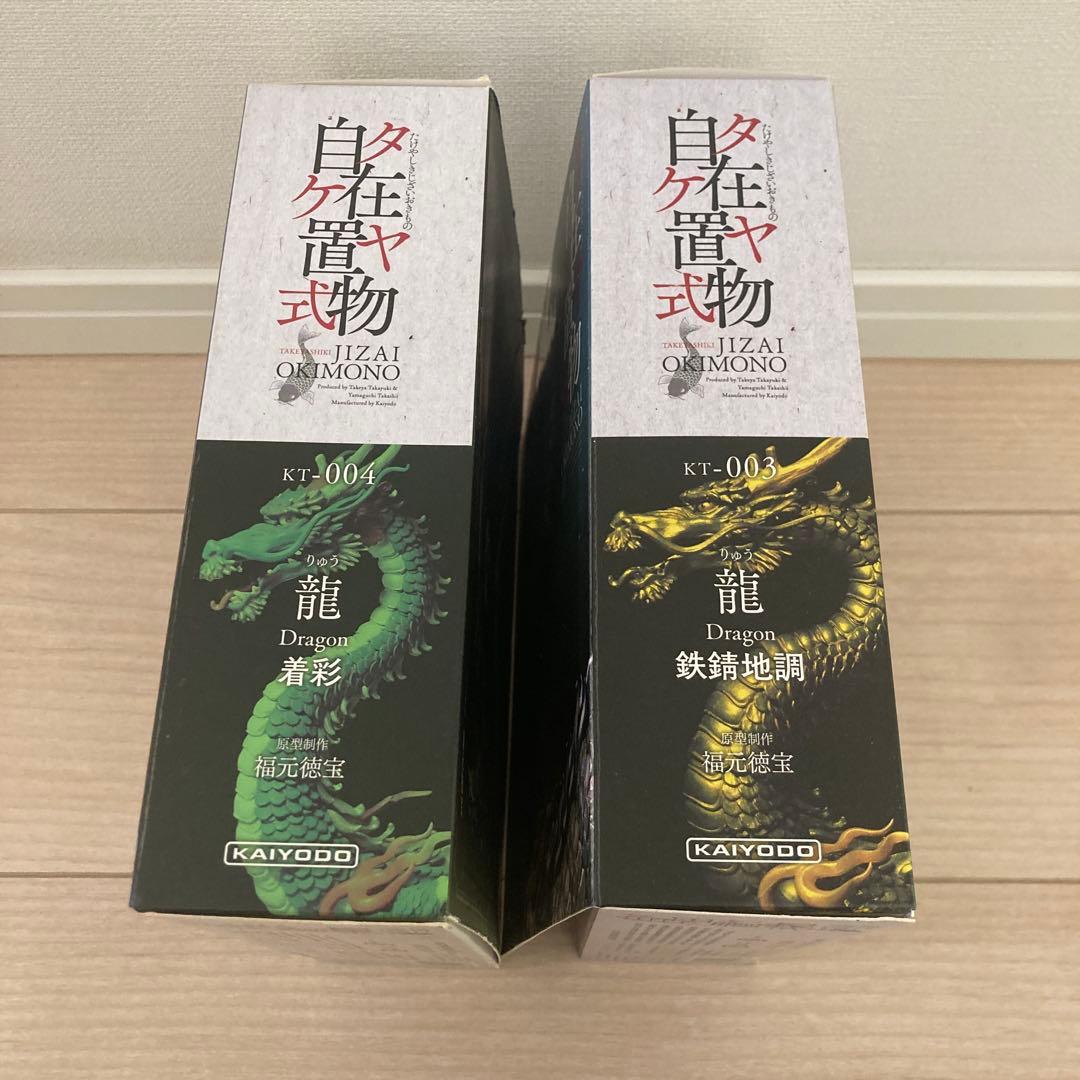 タケヤ自在置物 龍 2体セット 海洋堂