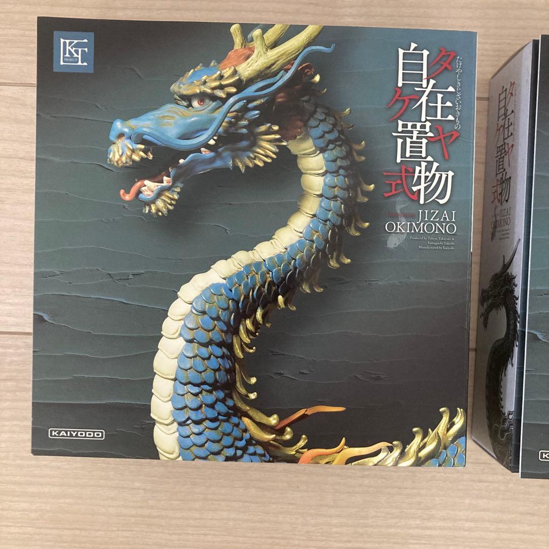 タケヤ自在置物 龍 2体セット 海洋堂