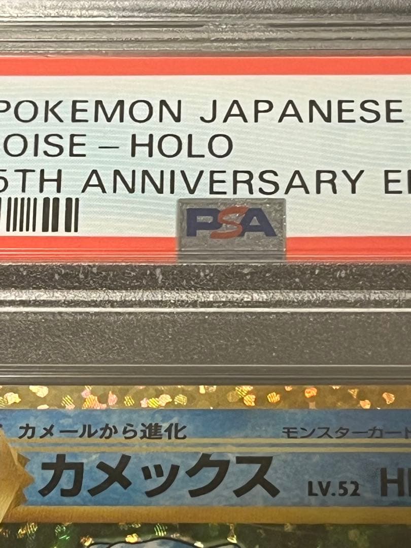 【※PSA9】ポケモンカード　カメックス25thプロモ