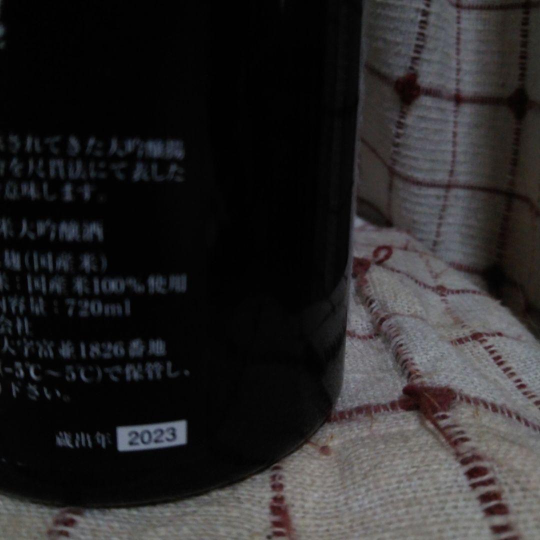 十四代　七垂二十貫　純米大吟醸