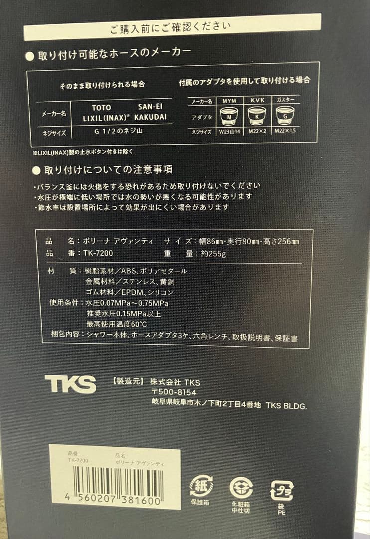 ボリーナ　アヴァンティ　シャワーヘッド　新品未使用