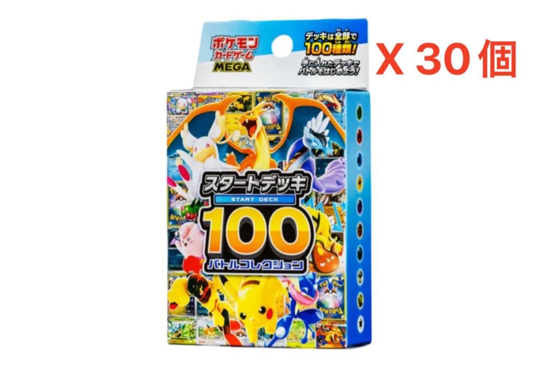 【テープ付未開封】ポケモン MEGAスタートデッキ100 インナーカートン　白箱