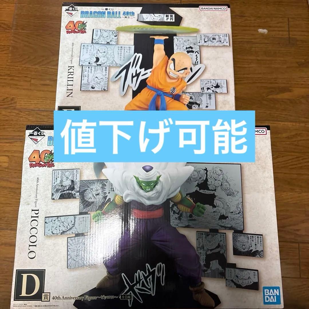 ノ*ク様 新品 ドラゴンボール 一番くじ 40th 〜其之ニ〜 D賞 E賞 2点