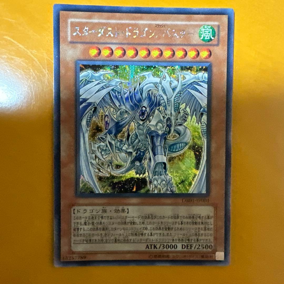 遊戯王カード　スターダストドラゴン
